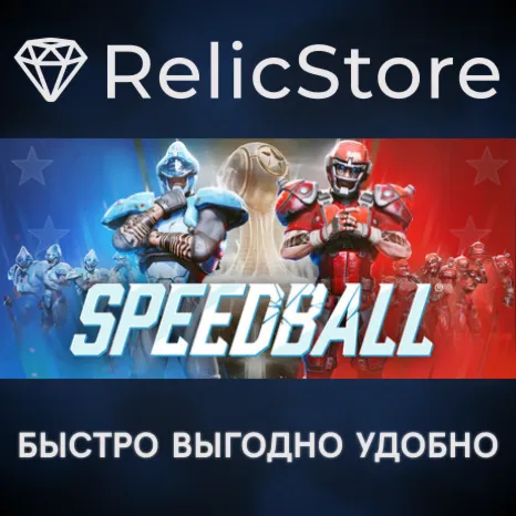 Speedball - STEAM GIFT РОССИЯ