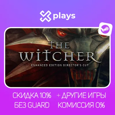 THE WITCHER + ВСЕ ЧАСТИ + ИГРЫ | БЕЗ GUARD | ГАРАНТИЯ 1 ГОД | STEAM / ВЕДЬМАК