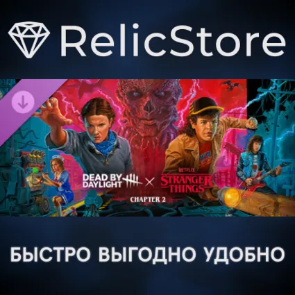 Dead by Daylight: Stranger Things Chapter 2 DLC