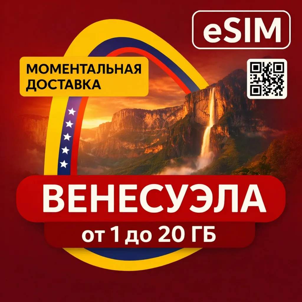 eSIM - Туристическая  сим карта - Венесуэла | AIRALO | Premium | есим