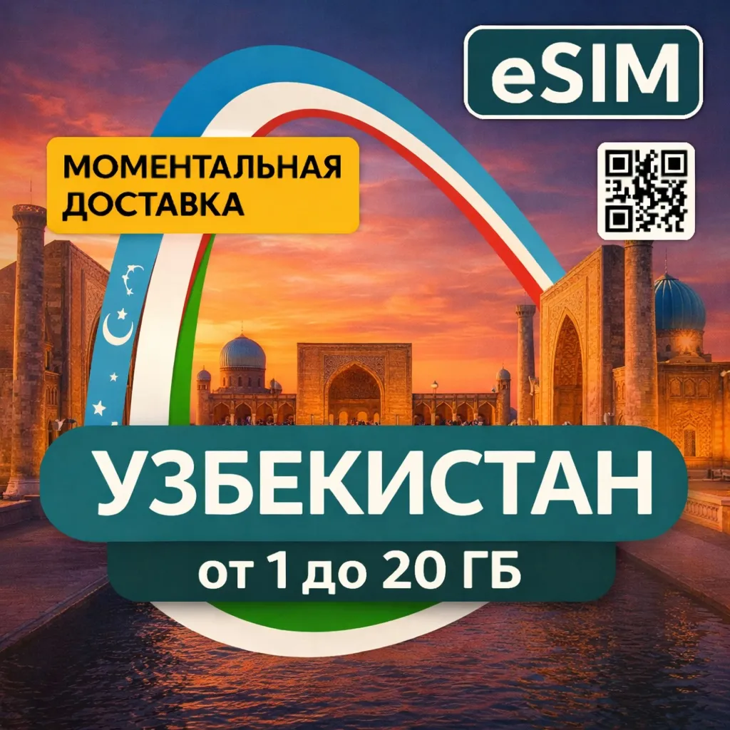 eSIM - Туристическая - Узбекистан | AIRALO | Premium | есим