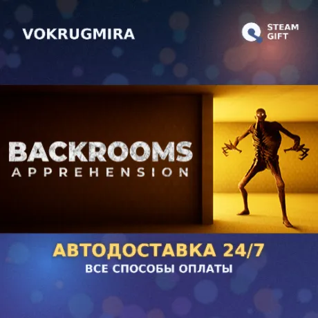 BACKROOMS: APPREHENSION | Steam Gift  | Автодоставка