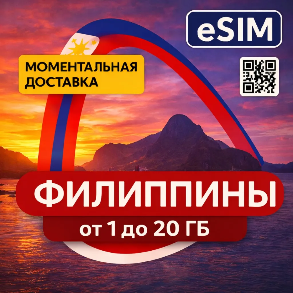 eSIM - Туристическая  сим карта - Филиппины | AIRALO | Premium | есим