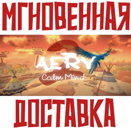 Aery - Calm Mind 2Steam\РФ + Весь Мир\Key⭐