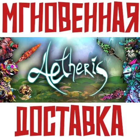 AETHERIS  Steam\РФ+ВесьМир\Key⭐ + Бонус