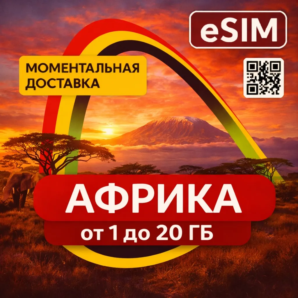 eSIM  - Африка (36 стран) | AIRALO | Premium | есим