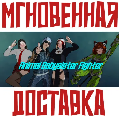 Animal Babysister Fighter: Zombie Coming!Steam\Global