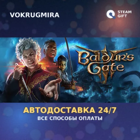 Baldur's Gate 3 | Steam Gift  | Автодоставка