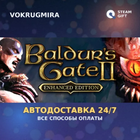 Baldur's Gate II: Enhanced Edition | Steam Gift  | Автодоставка
