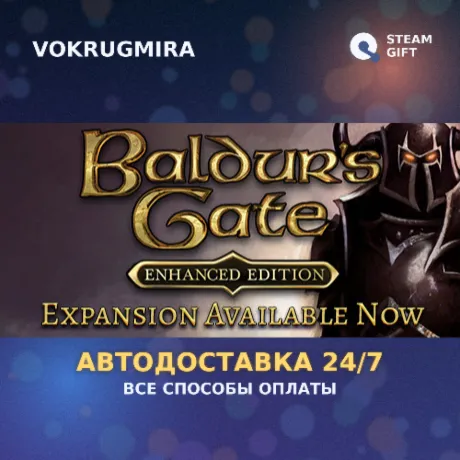 Baldur's Gate: Enhanced Edition | Steam Gift  | Автодоставка