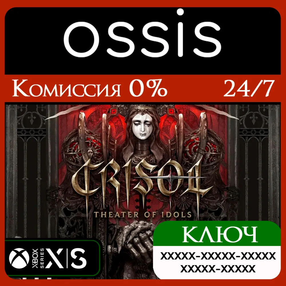 КЛЮЧ Crisol Theater of Idols XBOX Код