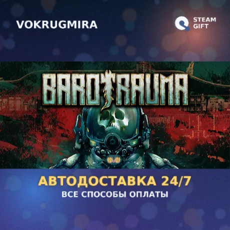 Barotrauma | Steam Gift  | Автодоставка