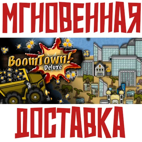 BoomTown! DeluxeSteam\РФ+ВесьМир\Key⭐+Карточки????