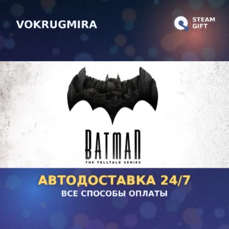 Batman: The Telltale Series | Steam Gift  | Автодоставка