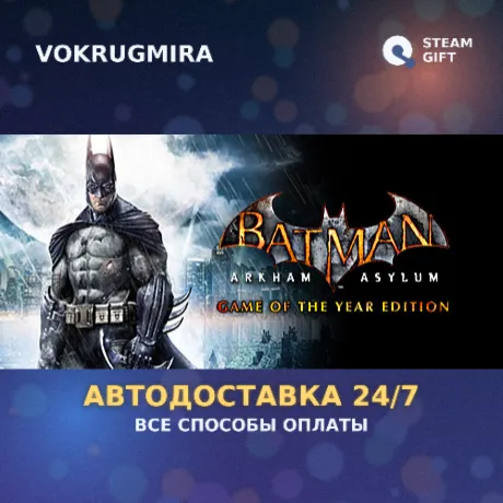 Batman: Arkham Collection | Steam Gift  | Автодоставка