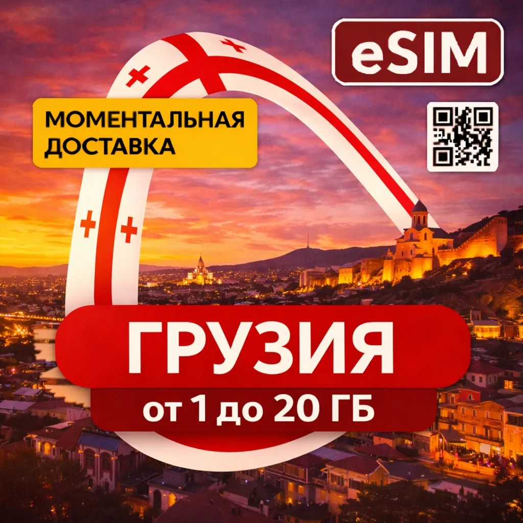 📡 eSIM Грузия — интернет без роуминга и переплат | AIRALO | Premium | есим