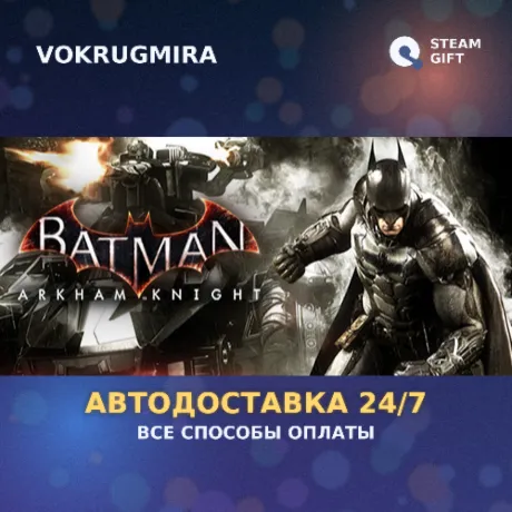 Batman: Arkham Knight Premium Edition | Steam Gift  | Автодоставка