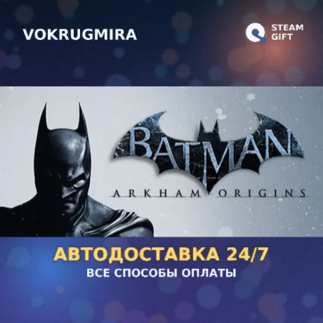 Batman Arkham Origins (RU + CIS) | Steam Gift  | Автодоставка