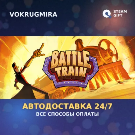 Battle Train | Steam Gift  | Автодоставка