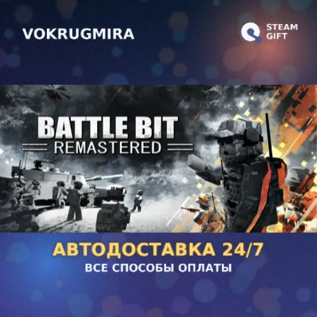 BattleBit Remastered | Steam Gift  | Автодоставка