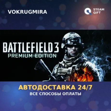 Battlefield 3™ Premium Edition | Steam Gift  | Автодоставка