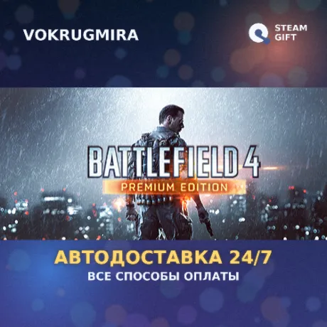Battlefield 4™ Premium Edition | Steam Gift  | Автодоставка