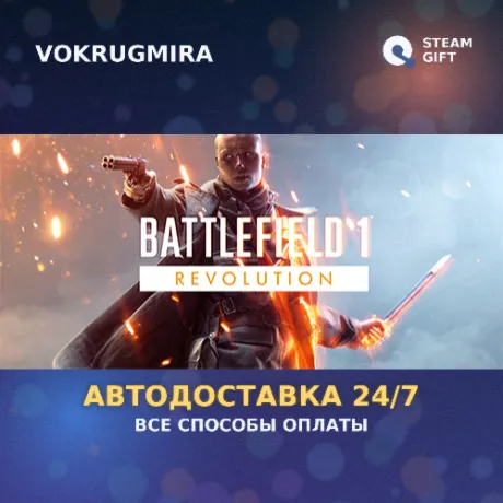 Battlefield™ 1 Revolution | Steam Gift  | Автодоставка