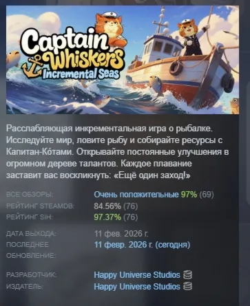 Кэптин Вискерс: Морские Накопления АВТОДОСТАВКА STEAM РОССИЯ