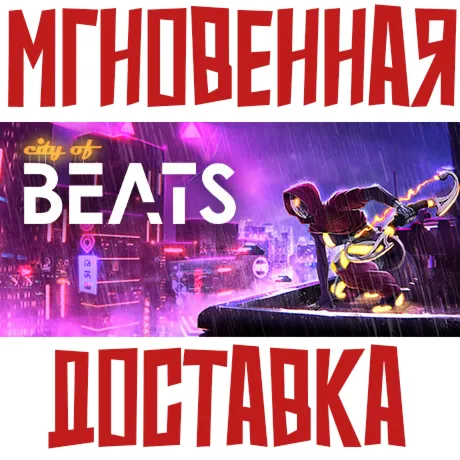 City of Beats Steam РФ+Весь Мир Key⭐ + Бонус