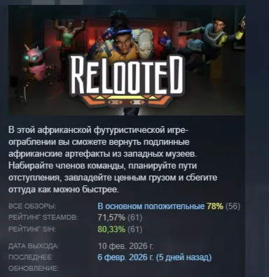 Relooted АВТОДОСТАВКА STEAM РОССИЯ