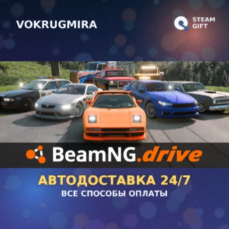 BeamNG.drive | Steam Gift  | Автодоставка
