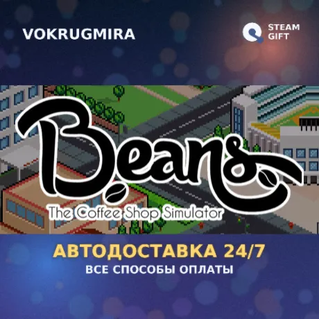 Beans: The Coffee Shop Simulator | Steam Gift  | Автодоставка