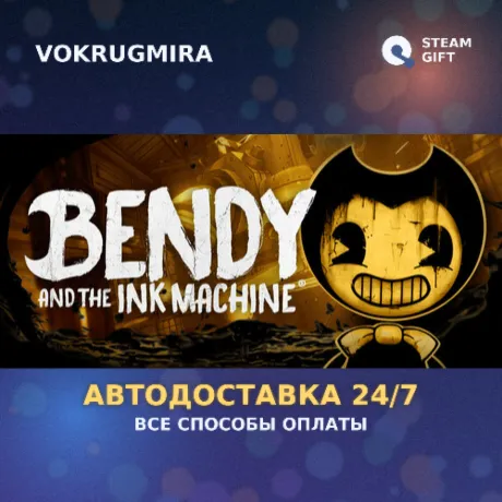 Bendy and the Ink Machine | Steam Gift  | Автодоставка