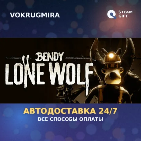 Bendy: Lone Wolf | Steam Gift  | Автодоставка