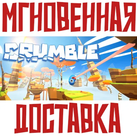 CrumbleSteam\РФ+ВесьМир\Key⭐ + Бонус