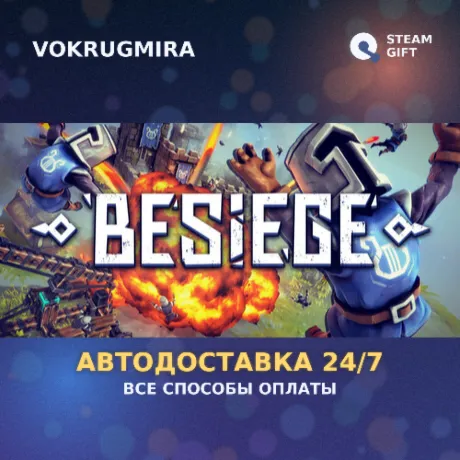 Besiege | Steam Gift  | Автодоставка