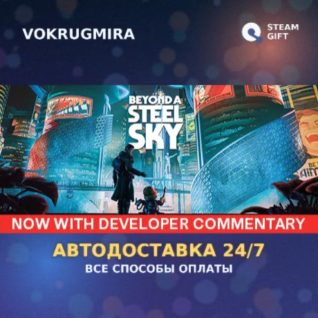 Beyond a Steel Sky | Steam Gift  | Автодоставка