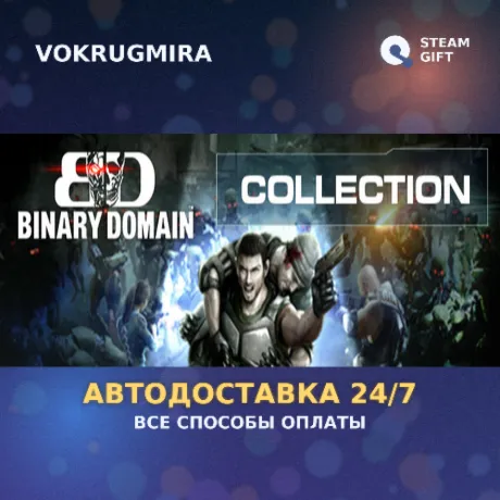 Binary Domain | Steam Gift  | Автодоставка