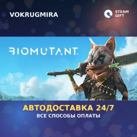 BIOMUTANT | Steam Gift  | Автодоставка