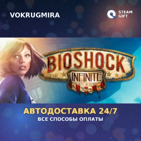 Bioshock Infinite + Season Pass Bundle | Steam Gift  | Автодоставка