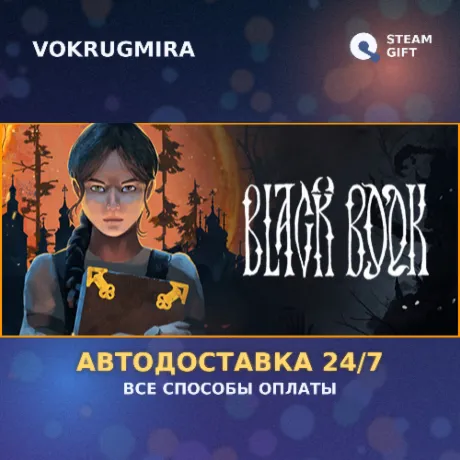 Black Book | Steam Gift  | Автодоставка