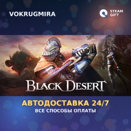 Black Desert | Steam Gift  | Автодоставка