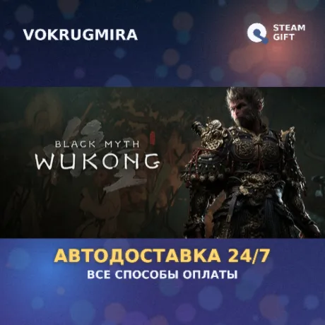 Black Myth: Wukong Digital Deluxe Edition | Steam Gift  | Автодоставка