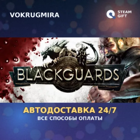 Blackguards - Standard Edition | Steam Gift  | Автодоставка