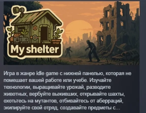 (My Shelter) АВТОДОСТАВКА STEAM РОССИЯ