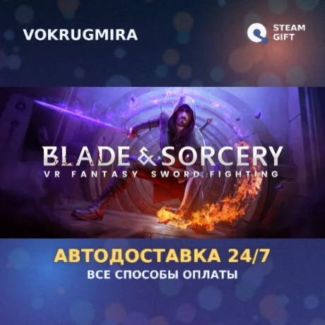 Blade & Sorcery | Steam Gift  | Автодоставка