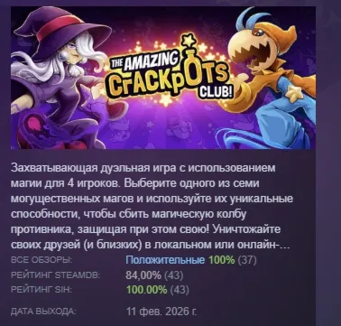 The Amazing Crackpots Club! АВТОДОСТАВКА STEAM РОССИЯ