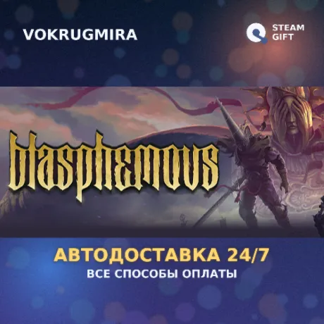 Blasphemous | Steam Gift  | Автодоставка