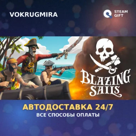 Blazing Sails | Steam Gift  | Автодоставка