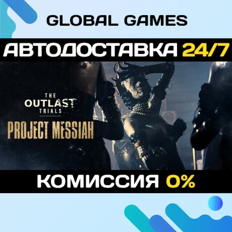 The Outlast Trials - Reagent Starter Pack Edition STEAM GIFT 